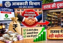 ई-लॉटरी के पांचवें चरण में गौतमबुद्ध नगर ने लिखी राजस्व सफलता की नई कहानी, विभाग को मिला करोड़ों का फायदा