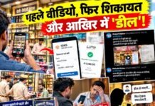 पहले वीडियो, फिर शिकायत और आखिर में ‘डील’! शराब दुकानों पर सोशल मीडिया का नया खेल