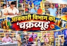 त्योहार और चुनाव से पहले आबकारी विभाग का ‘चक्रव्यूह’, तस्करों से लेकर क्लब संचालकों तक पर शिकंजा