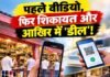 शराब की दुकानों पर ‘सोशल मीडिया वार’, शिकायतों की आड़ में सौदेबाजी का खेल!