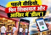 शराब की दुकानों पर ‘सोशल मीडिया वार’, शिकायतों की आड़ में सौदेबाजी का खेल!
